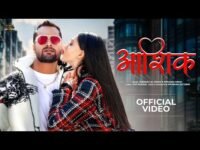 Aashiq Lyrics – Khesari Lal Yadav x Priyanka Singh | Bhojpuri song