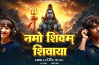 Namo Shivam Shivaaya Lyrics – Krish Mondal | Kishore Mondal