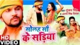 1600 KE SADIYA LYRICS GUNJAN SINGH | ANTRA SINGH