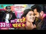 Aa Jaihe 5 Ke Lyrics – Pawan Singh x Anupama Yadav | Bhojpuri song