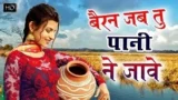 BAIRAN JAB TU PANI NE JAWE LYRICS JAJI KING