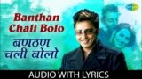 Ban Than Chali Lyrics – Sukhwinder Singh | Kurukshetra