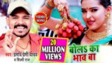 Bol Ka Bhav Ba Lyrics Pramod Premi Yadav x Shilpi Raj | Bhojpuri Song