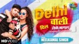 Delhi Wali Dil Leke Bhagal Lyrics Neelkamal Singh