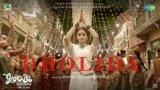 Dholida Lyrics – Gangubai Kathiawadi | Bollywood song