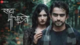 EKTA MI CHALTO LYRICS AMARNATH KHARADE | SHRUTI KULKARNI