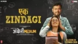 EK ZINDAGI LYRICS ANGREZI MEDIUM | SACHIN JIGAR