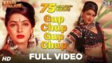 Gup Chup Gup Chup Lyrics Karan Arjun | Mamta Kulkarni | Alka Yagnik X Ila Arun