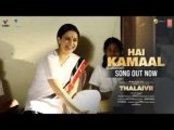 Hai Kamaal Lyrics – Thalaivi | Shankar Mahadevan | Bollywood song
