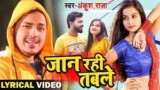 JAAN RAHI TABLE LYRICS ANKUSH RAJA