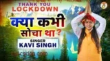 KYA KABHI SOCHA THA LYRICS KAVI SINGH