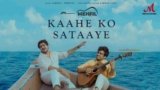 Kaahe Ko Sataaye Lyrics Aabhas Joshi | New Hindi song 2021