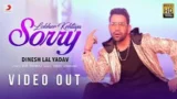 LOBHER KEHTIYA SORRY LYRICS DINESH LAL NIRAHUA