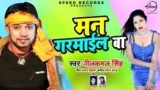 MAN GARMAYIL BA LYRICS NEELKAMAL SINGH