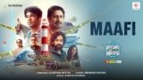 Maafi Lyrics – Shreya Ghoshal | Pritam And Pedro