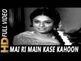 Maai Ri Main Kaase Kahun Lyrics – Dastak | Lata Mangeshkar | Bollywood song