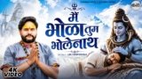 Mai Bhola Tum Bhole Nath Lyrics – UK Haryanvi | Shravan Special