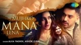Mujhko Mana Lena Lyrics – Alka Yagnik x Ashok Ojha | Hindi song