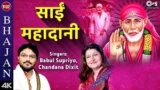 SAI MAHADANI LYRICS BABUL SUPRIYO