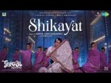 Shikayat Lyrics – Gangubai Kathiawadi | Bollywood song