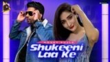 Shukeeni Laa Ke Lyrics Money Aujla | Punjabi Song