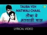 Tauba Ye Matwali Chaal Lyrics – Patthar Ke Sanam | Mukesh | Bollywood song
