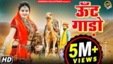 Unth Gado Lyrics – Sonu Solanki | Bablu Ankhiya