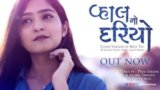 Vahal No Dariyo Lyrics Santvani Trivedi | Valam