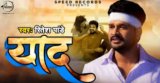 YAAD LYRICS RITESH PANDEY | SAD SONG