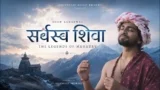 Agam – Sarwasva Shiva Lyrics – Agam Aggarwal | Hindi Song