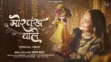 Morpankh Wale Lyrics – Swasti Mehul | Hindi Song